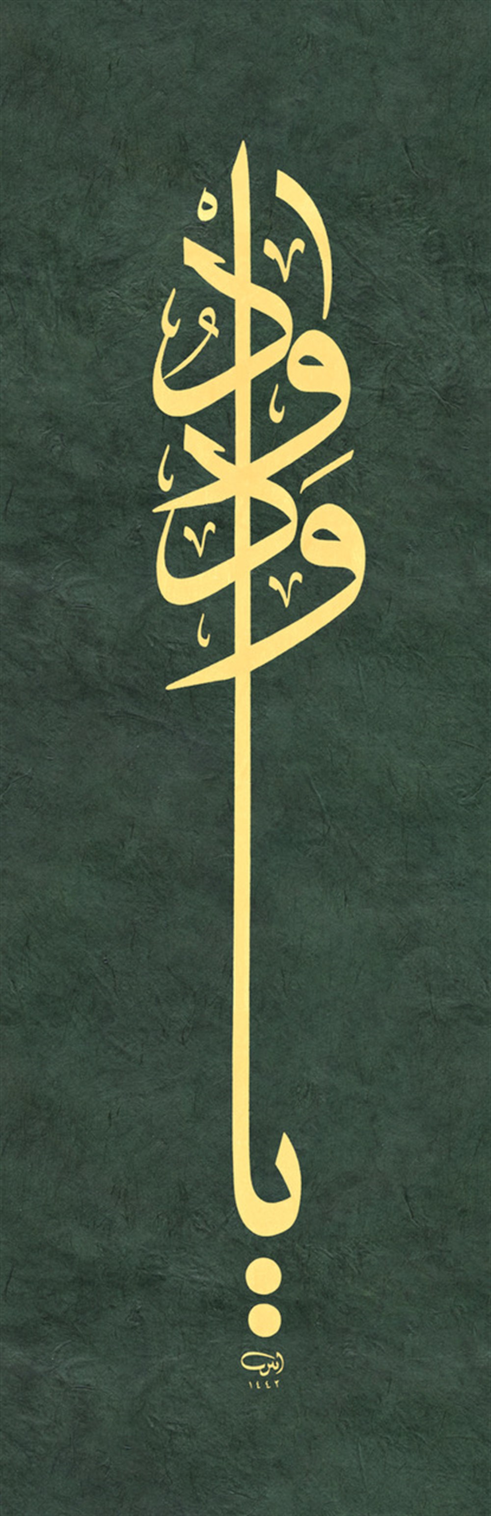 Ayten Tiryaki FineArt Baskı - Ya Vedüd 15x60 cm Yeşil